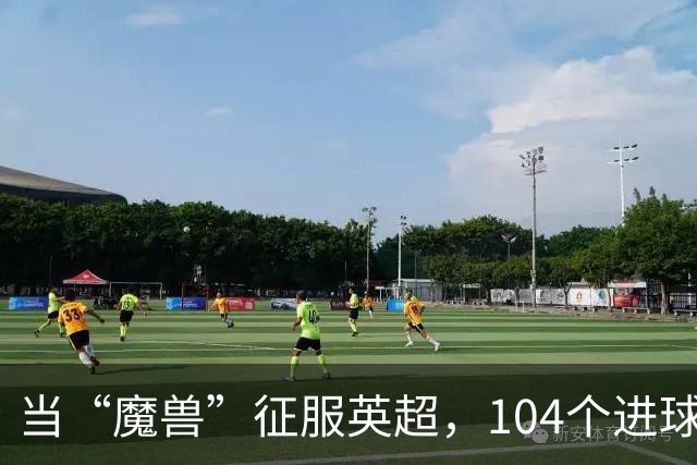 当“魔兽”征服英超，104个进球背后的传奇